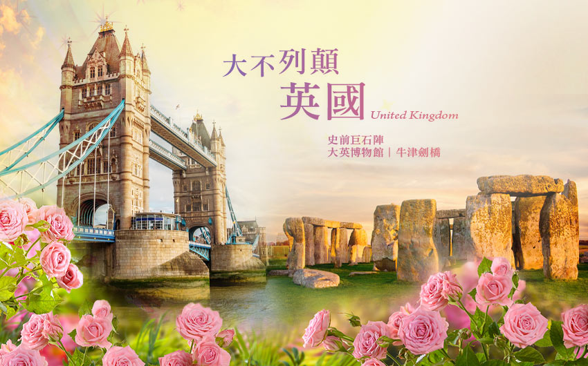 英國不列顛